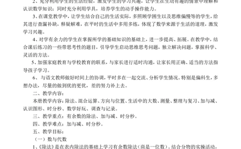 新版北师大版二年级数学教学计划_26春北师大版数学二下_19、赠送其它资料_旧版_第3套：北师大版小学数学2下_新北师大版2下数学全册教案