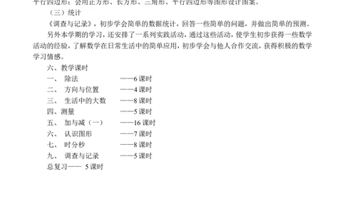 新版北师大版二年级数学教学计划_26春北师大版数学二下_19、赠送其它资料_旧版_第3套：北师大版小学数学2下_新北师大版2下数学全册教案