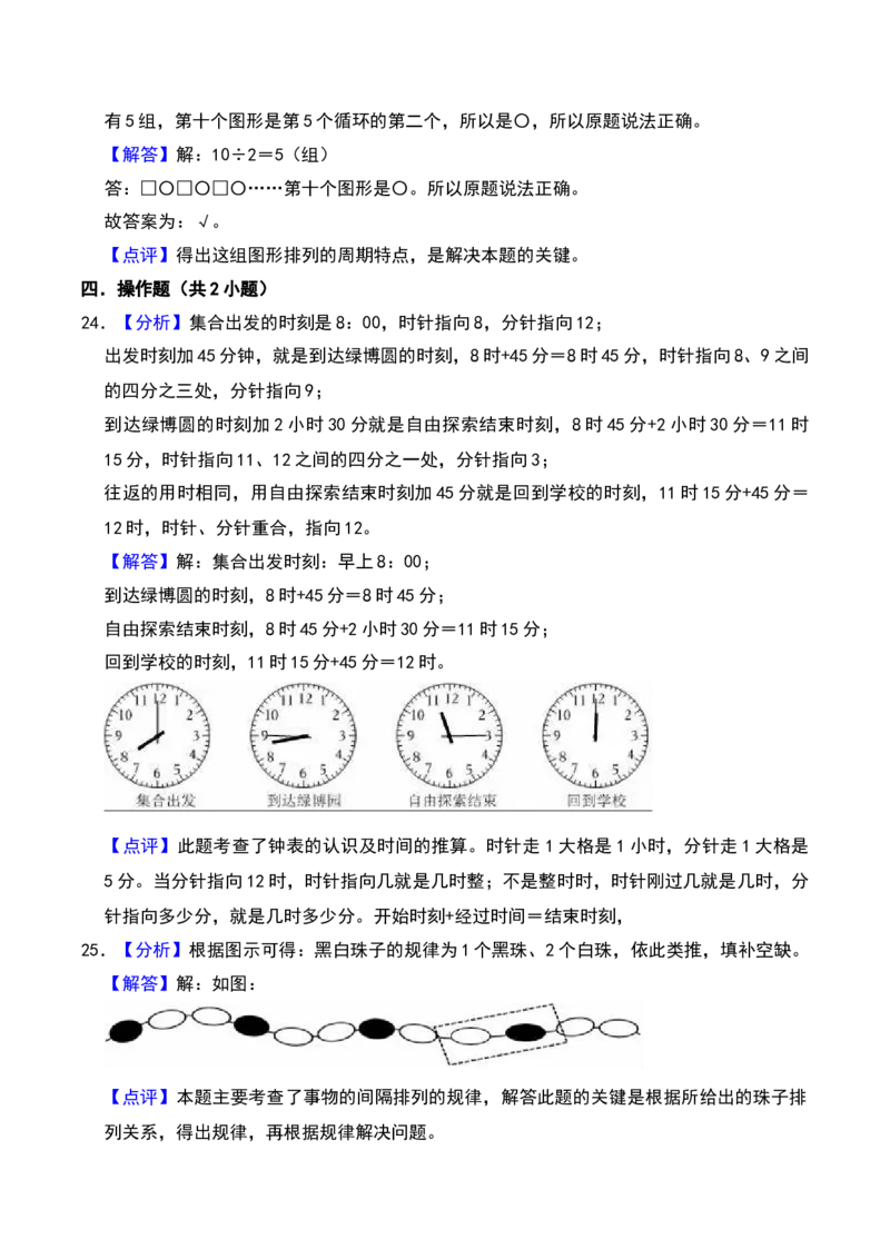 数学好玩（B卷拔高卷单元重点综合测试）-（北师大版）_26春北师大版数学二下_19、赠送其它资料_二年级数学下册（北师大版）_旧版_二年级数学下册（北师大版）_单元知识复习专项-K43