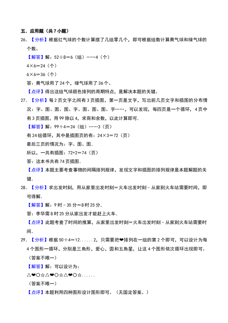 数学好玩（B卷拔高卷单元重点综合测试）-（北师大版）_26春北师大版数学二下_19、赠送其它资料_二年级数学下册（北师大版）_旧版_二年级数学下册（北师大版）_单元知识复习专项-K43