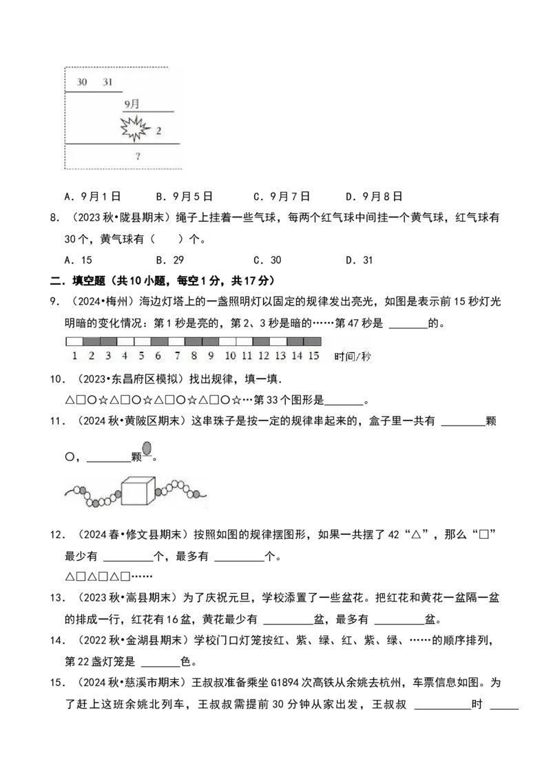 数学好玩（B卷拔高卷单元重点综合测试）-（北师大版）_26春北师大版数学二下_19、赠送其它资料_二年级数学下册（北师大版）_旧版_二年级数学下册（北师大版）_单元知识复习专项-K43