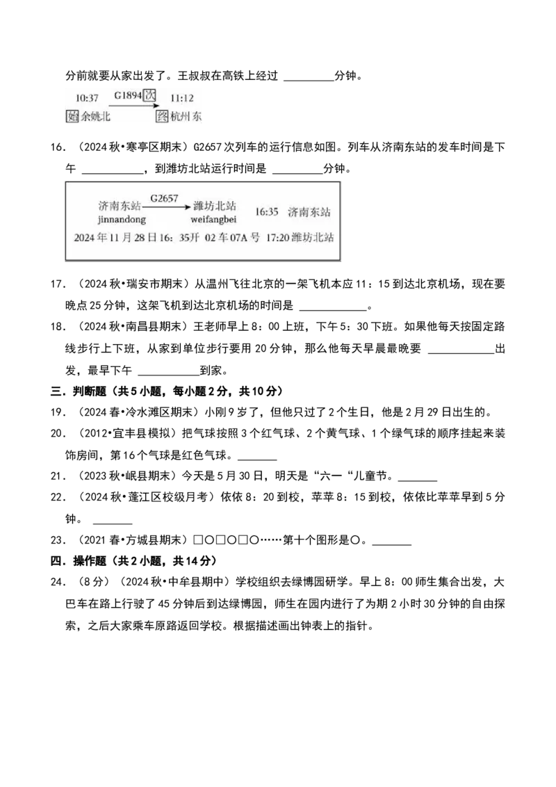 数学好玩（B卷拔高卷单元重点综合测试）-（北师大版）_26春北师大版数学二下_19、赠送其它资料_二年级数学下册（北师大版）_旧版_二年级数学下册（北师大版）_单元知识复习专项-K43