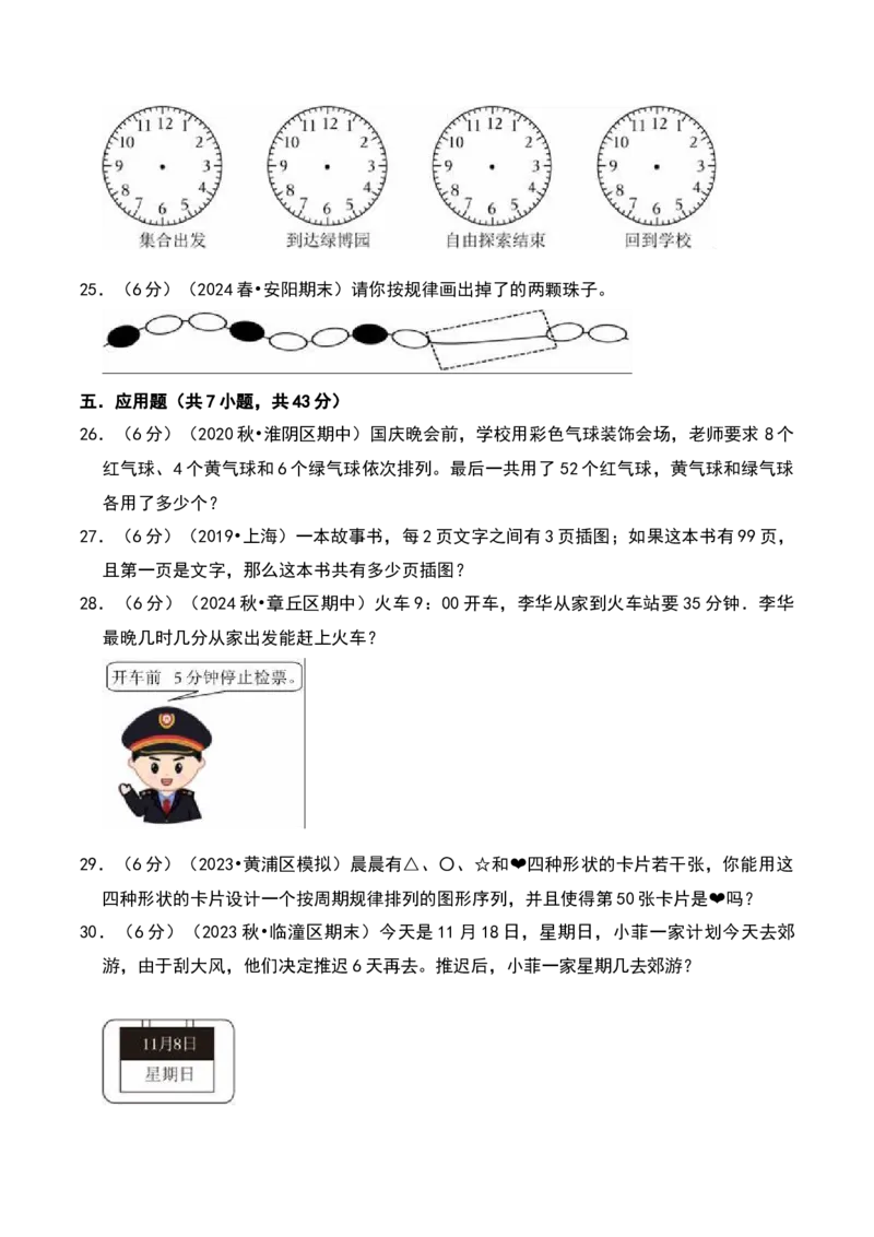 数学好玩（B卷拔高卷单元重点综合测试）-（北师大版）_26春北师大版数学二下_19、赠送其它资料_二年级数学下册（北师大版）_旧版_二年级数学下册（北师大版）_单元知识复习专项-K43