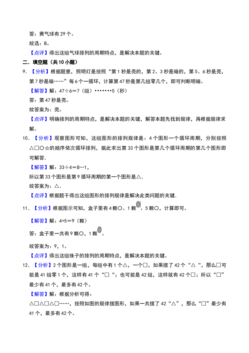 数学好玩（B卷拔高卷单元重点综合测试）-（北师大版）_26春北师大版数学二下_19、赠送其它资料_二年级数学下册（北师大版）_旧版_二年级数学下册（北师大版）_单元知识复习专项-K43