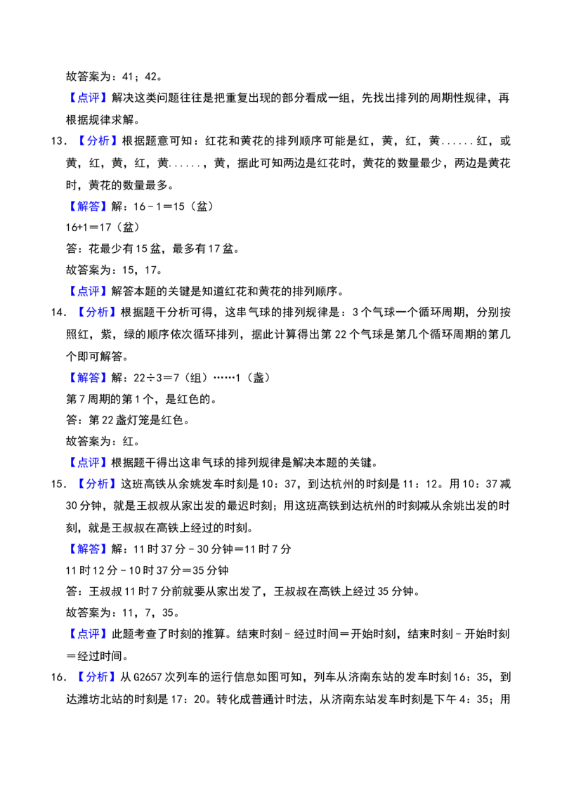 数学好玩（B卷拔高卷单元重点综合测试）-（北师大版）_26春北师大版数学二下_19、赠送其它资料_二年级数学下册（北师大版）_旧版_二年级数学下册（北师大版）_单元知识复习专项-K43