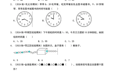 数学好玩（B卷拔高卷单元重点综合测试）-（北师大版）_26春北师大版数学二下_19、赠送其它资料_二年级数学下册（北师大版）_旧版_二年级数学下册（北师大版）_单元知识复习专项-K43
