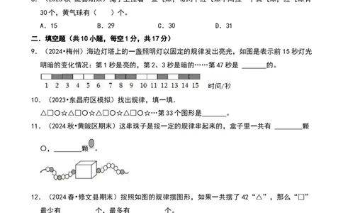 数学好玩（B卷拔高卷单元重点综合测试）-（北师大版）_26春北师大版数学二下_19、赠送其它资料_二年级数学下册（北师大版）_旧版_二年级数学下册（北师大版）_单元知识复习专项-K43