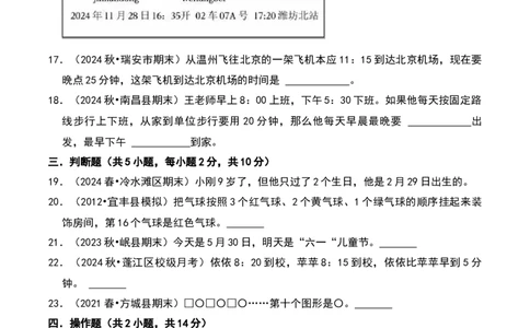 数学好玩（B卷拔高卷单元重点综合测试）-（北师大版）_26春北师大版数学二下_19、赠送其它资料_二年级数学下册（北师大版）_旧版_二年级数学下册（北师大版）_单元知识复习专项-K43