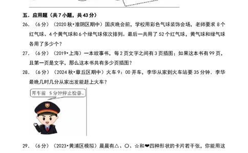 数学好玩（B卷拔高卷单元重点综合测试）-（北师大版）_26春北师大版数学二下_19、赠送其它资料_二年级数学下册（北师大版）_旧版_二年级数学下册（北师大版）_单元知识复习专项-K43