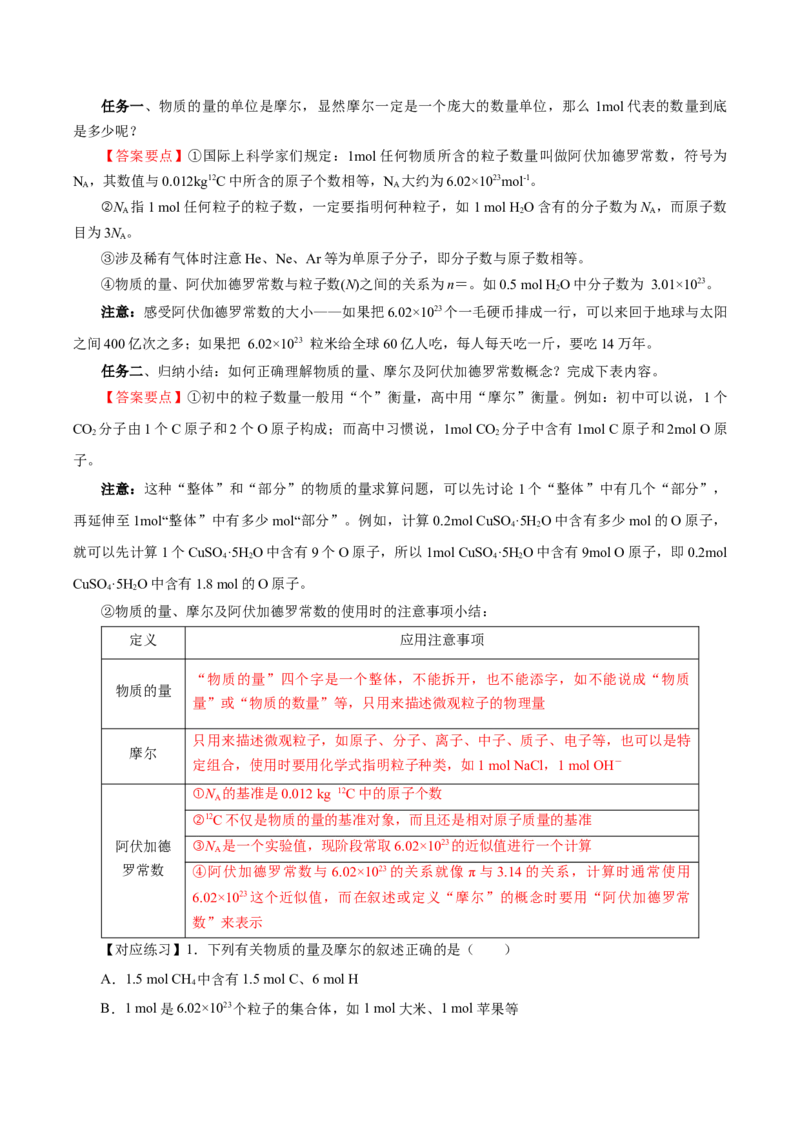 2.3.1物质的量的单位-摩尔（导学案）-（人教版2019必修第一册）（解析版）_高化_595801221724高中化学新人教版选择性必修一二三电子版教案PPT课件高中试卷_必修一册（人教版）_导学案