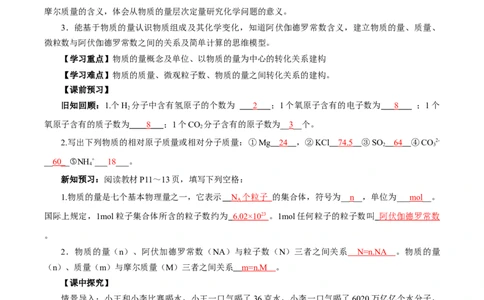 2.3.1物质的量的单位-摩尔（导学案）-（人教版2019必修第一册）（解析版）_高化_595801221724高中化学新人教版选择性必修一二三电子版教案PPT课件高中试卷_必修一册（人教版）_导学案
