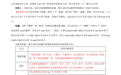 2.3.1物质的量的单位-摩尔（导学案）-（人教版2019必修第一册）（解析版）_高化_595801221724高中化学新人教版选择性必修一二三电子版教案PPT课件高中试卷_必修一册（人教版）_导学案