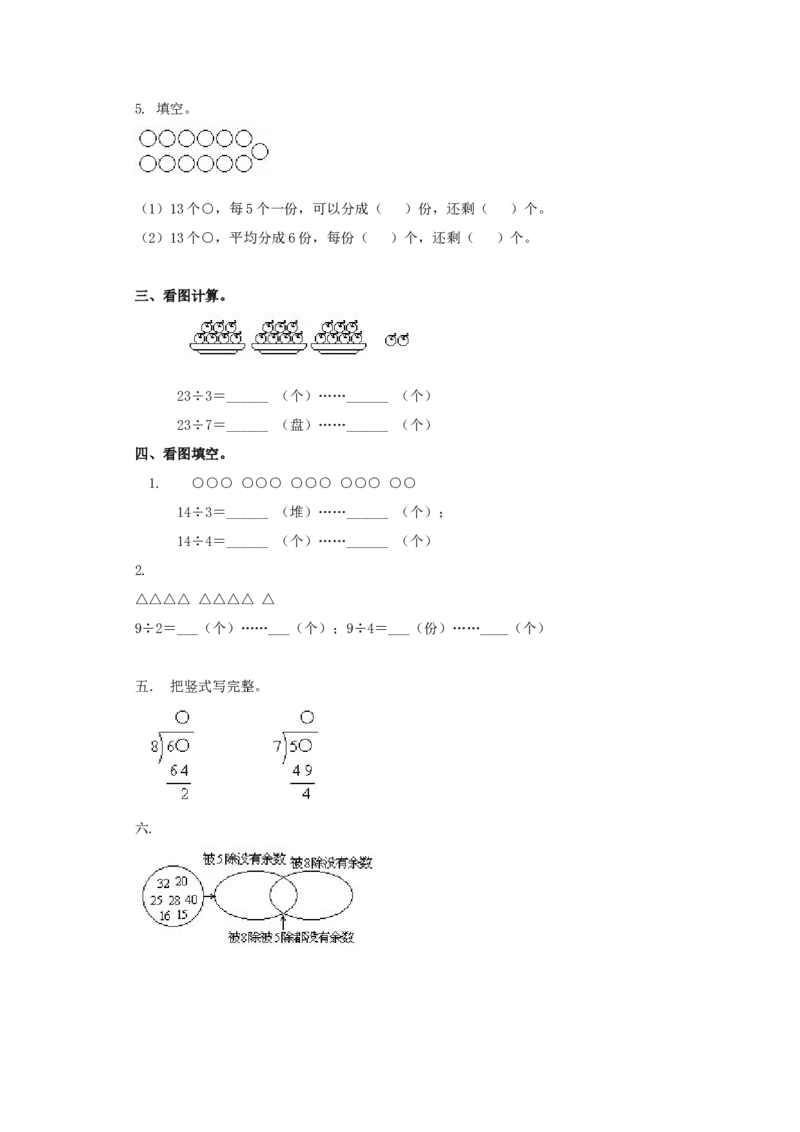 二年级下册数学一课一练-《搭一搭（一）》5北师大版_26春北师大版数学二下_19、赠送其它资料_二年级数学下册（北师大版）_旧版_二年级数学下册（北师大版）_分层作业-K10_课时练习