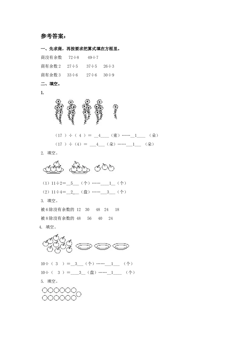 二年级下册数学一课一练-《搭一搭（一）》5北师大版_26春北师大版数学二下_19、赠送其它资料_二年级数学下册（北师大版）_旧版_二年级数学下册（北师大版）_分层作业-K10_课时练习