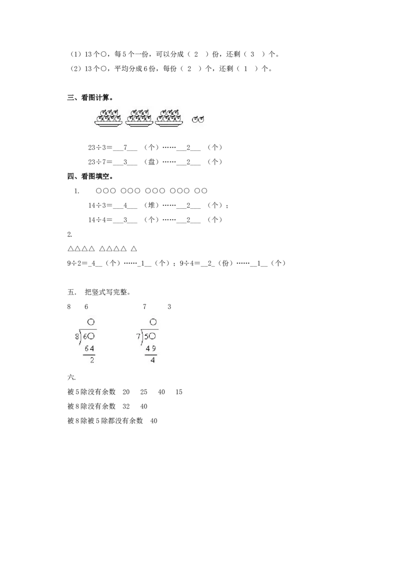二年级下册数学一课一练-《搭一搭（一）》5北师大版_26春北师大版数学二下_19、赠送其它资料_二年级数学下册（北师大版）_旧版_二年级数学下册（北师大版）_分层作业-K10_课时练习