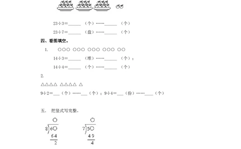 二年级下册数学一课一练-《搭一搭（一）》5北师大版_26春北师大版数学二下_19、赠送其它资料_二年级数学下册（北师大版）_旧版_二年级数学下册（北师大版）_分层作业-K10_课时练习