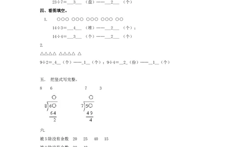 二年级下册数学一课一练-《搭一搭（一）》5北师大版_26春北师大版数学二下_19、赠送其它资料_二年级数学下册（北师大版）_旧版_二年级数学下册（北师大版）_分层作业-K10_课时练习