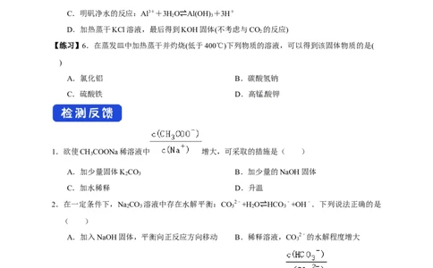 3.3.2影响盐类水解的主要因素盐类水解的应用（学案）-2020-2021学年上学期高二化学同步精品课堂(新教材人教版选择性必修1)_高化_2025春-人教版高中化学_03新版高中化学选择性必修1