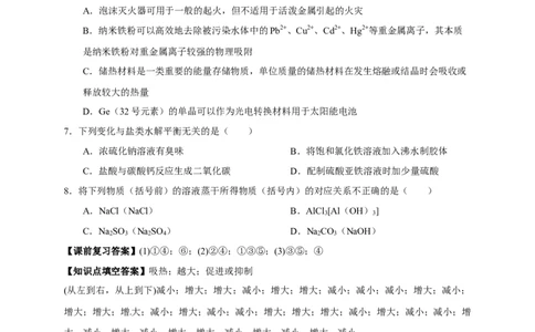 3.3.2影响盐类水解的主要因素盐类水解的应用（学案）-2020-2021学年上学期高二化学同步精品课堂(新教材人教版选择性必修1)_高化_2025春-人教版高中化学_03新版高中化学选择性必修1
