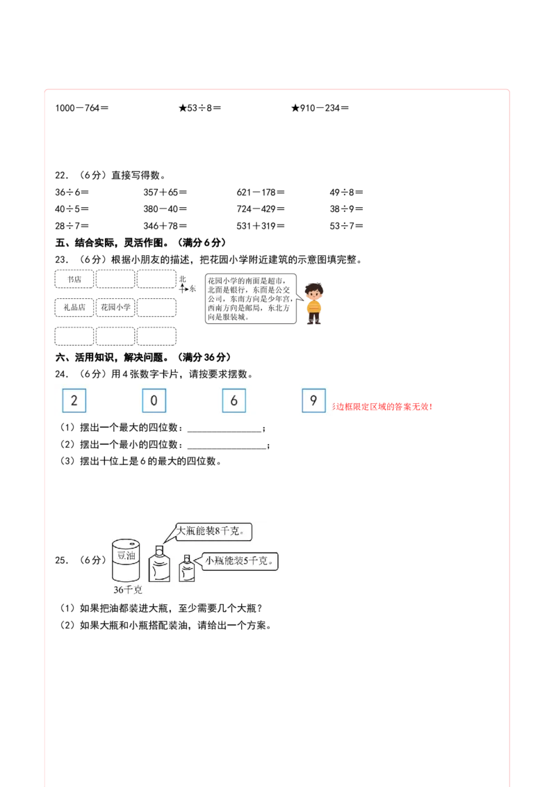 数学（提高卷02）（答题卡）_26春北师大版数学二下_19、赠送其它资料_二年级数学下册（北师大版）_旧版_二年级数学下册（北师大版）_期中+期末-K149_期末试卷
