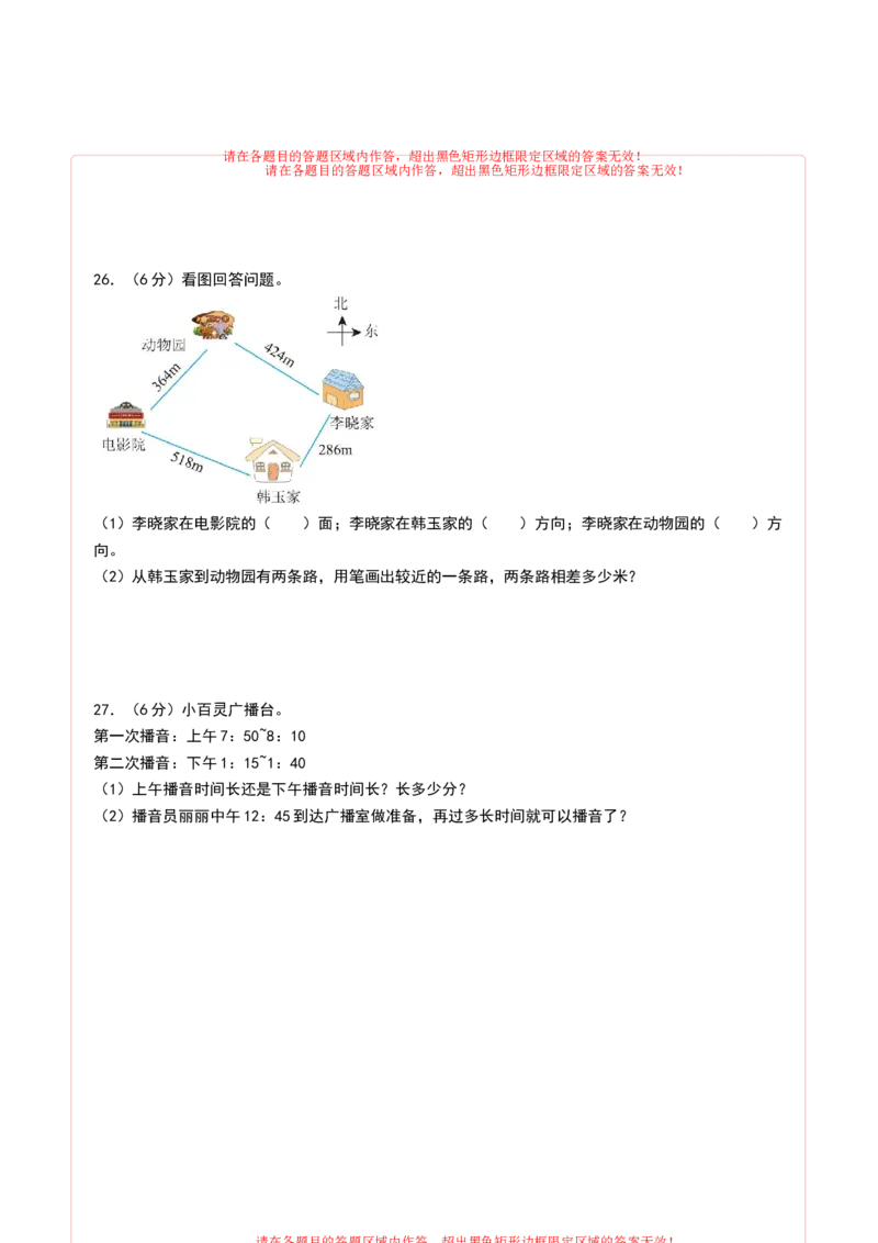 数学（提高卷02）（答题卡）_26春北师大版数学二下_19、赠送其它资料_二年级数学下册（北师大版）_旧版_二年级数学下册（北师大版）_期中+期末-K149_期末试卷