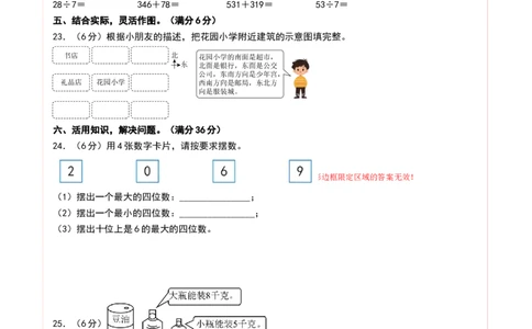 数学（提高卷02）（答题卡）_26春北师大版数学二下_19、赠送其它资料_二年级数学下册（北师大版）_旧版_二年级数学下册（北师大版）_期中+期末-K149_期末试卷