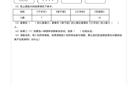 数学（提高卷02）（答题卡）_26春北师大版数学二下_19、赠送其它资料_二年级数学下册（北师大版）_旧版_二年级数学下册（北师大版）_期中+期末-K149_期末试卷