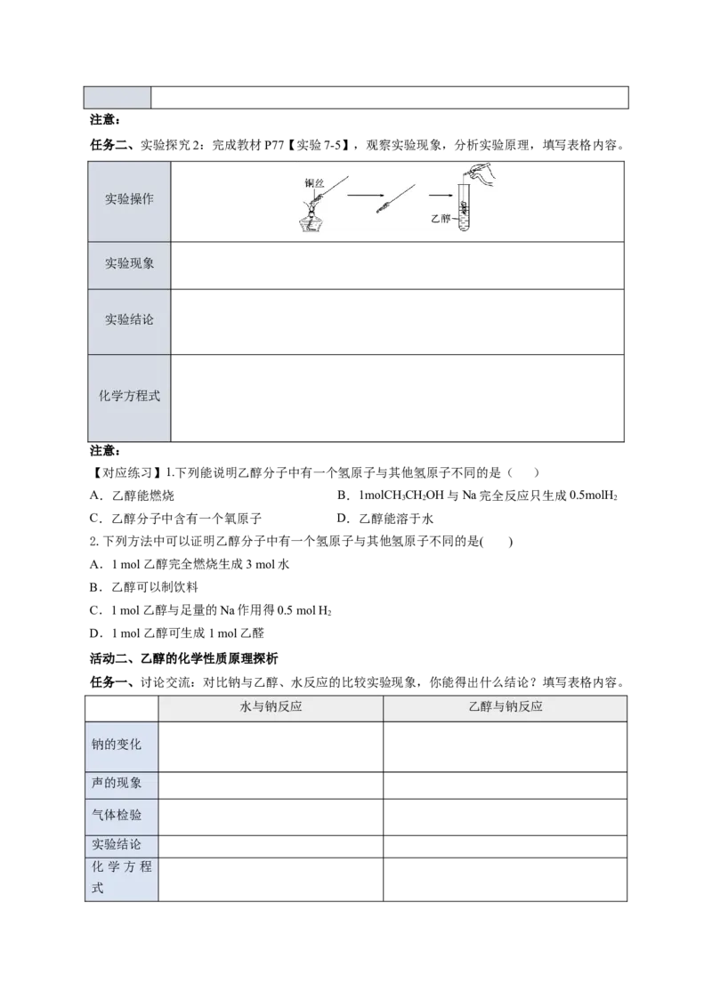 7.3.1乙醇（导学案）（原卷版）_高化_595801221724高中化学新人教版选择性必修一二三电子版教案PPT课件高中试卷_必修二册（人教版）_导学案