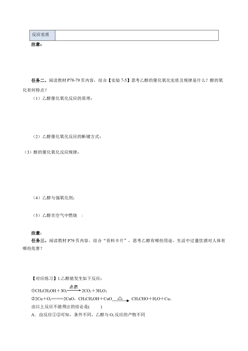7.3.1乙醇（导学案）（原卷版）_高化_595801221724高中化学新人教版选择性必修一二三电子版教案PPT课件高中试卷_必修二册（人教版）_导学案