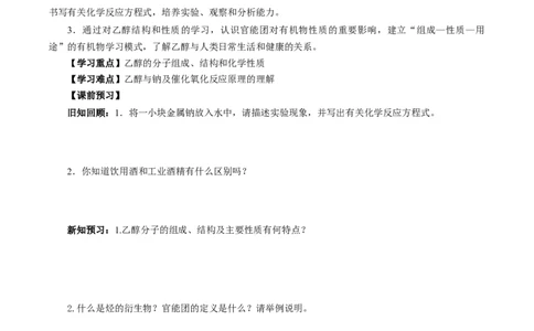 7.3.1乙醇（导学案）（原卷版）_高化_595801221724高中化学新人教版选择性必修一二三电子版教案PPT课件高中试卷_必修二册（人教版）_导学案