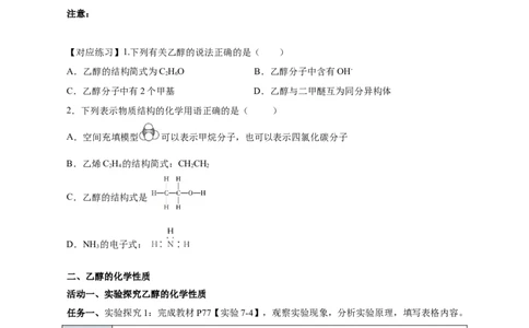 7.3.1乙醇（导学案）（原卷版）_高化_595801221724高中化学新人教版选择性必修一二三电子版教案PPT课件高中试卷_必修二册（人教版）_导学案