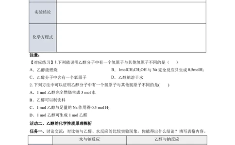 7.3.1乙醇（导学案）（原卷版）_高化_595801221724高中化学新人教版选择性必修一二三电子版教案PPT课件高中试卷_必修二册（人教版）_导学案