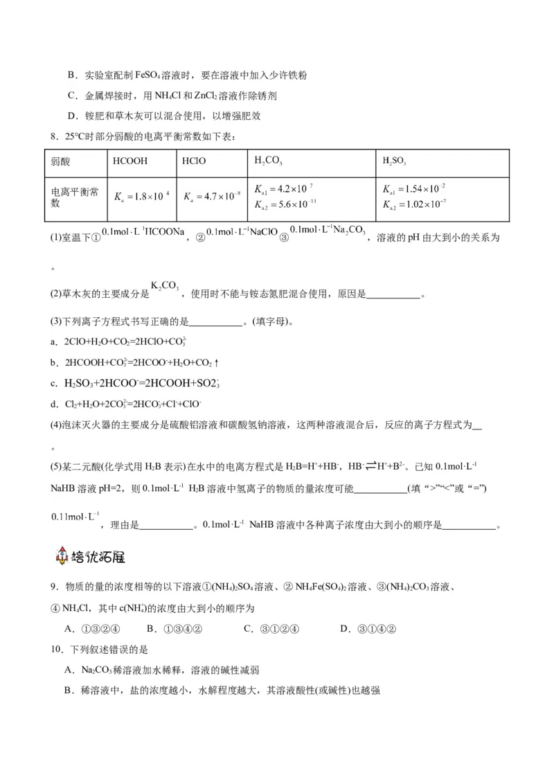 3.3.2鐩愮被姘磋В鐨勫簲鐢紙鍒嗗眰浣滀笟锛夛紙鍘熷嵎鐗堬級_高化_595801221724高中化学新人教版选择性必修一二三电子版教案PPT课件高中试卷_选择性必修1册（人教版）_分层作业