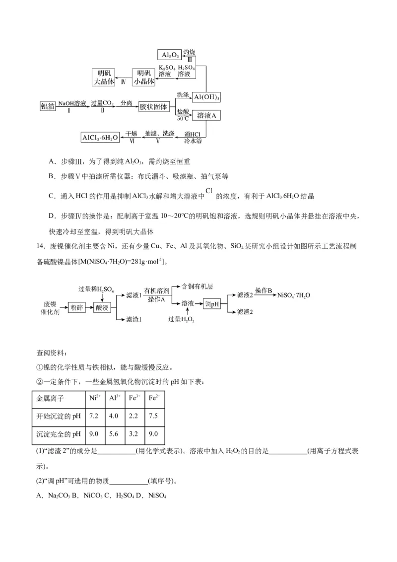 3.3.2鐩愮被姘磋В鐨勫簲鐢紙鍒嗗眰浣滀笟锛夛紙鍘熷嵎鐗堬級_高化_595801221724高中化学新人教版选择性必修一二三电子版教案PPT课件高中试卷_选择性必修1册（人教版）_分层作业
