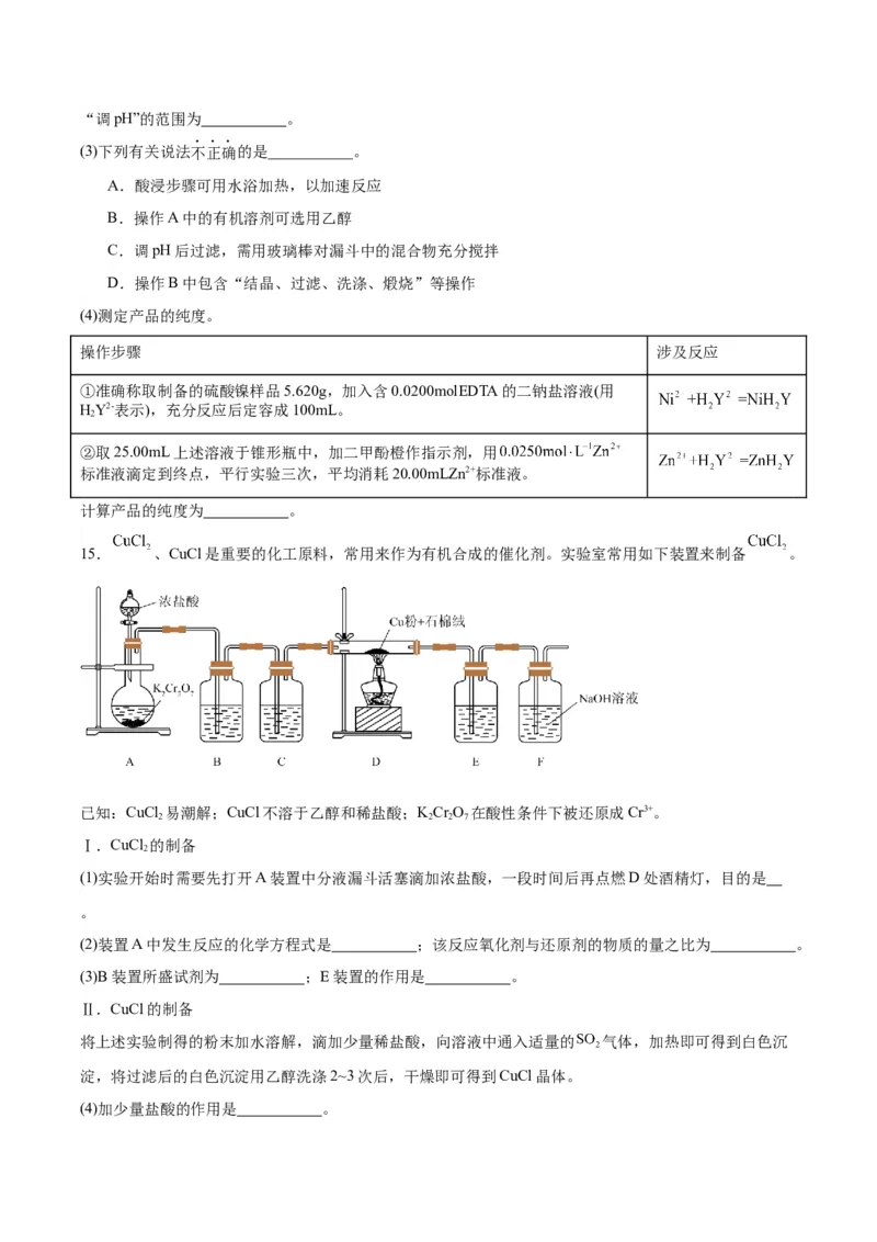 3.3.2鐩愮被姘磋В鐨勫簲鐢紙鍒嗗眰浣滀笟锛夛紙鍘熷嵎鐗堬級_高化_595801221724高中化学新人教版选择性必修一二三电子版教案PPT课件高中试卷_选择性必修1册（人教版）_分层作业
