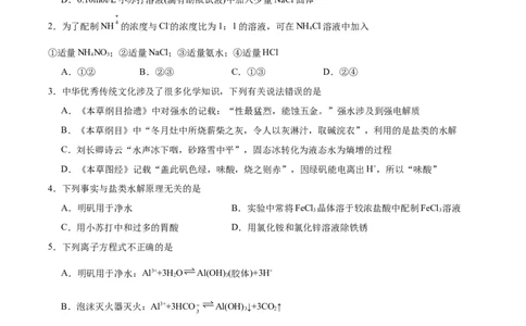 3.3.2鐩愮被姘磋В鐨勫簲鐢紙鍒嗗眰浣滀笟锛夛紙鍘熷嵎鐗堬級_高化_595801221724高中化学新人教版选择性必修一二三电子版教案PPT课件高中试卷_选择性必修1册（人教版）_分层作业