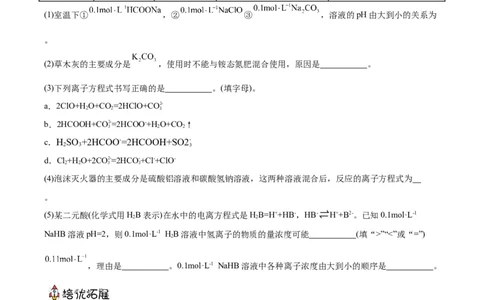3.3.2鐩愮被姘磋В鐨勫簲鐢紙鍒嗗眰浣滀笟锛夛紙鍘熷嵎鐗堬級_高化_595801221724高中化学新人教版选择性必修一二三电子版教案PPT课件高中试卷_选择性必修1册（人教版）_分层作业