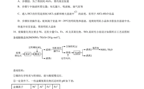 3.3.2鐩愮被姘磋В鐨勫簲鐢紙鍒嗗眰浣滀笟锛夛紙鍘熷嵎鐗堬級_高化_595801221724高中化学新人教版选择性必修一二三电子版教案PPT课件高中试卷_选择性必修1册（人教版）_分层作业