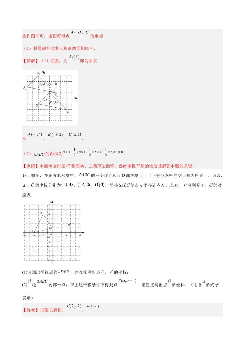 7.2.2用坐标表示平移分层作业（解析版）(1)_3初中数学课件教案人教版PPT_7下-初中数学人教版_7下-初中数学人教版（旧版）赠送_06习题试卷_1同步练习_同步练习（第2套）