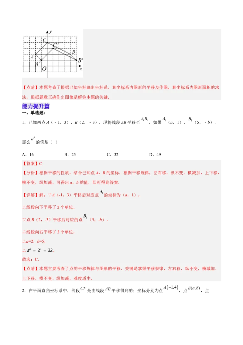 7.2.2用坐标表示平移分层作业（解析版）(1)_3初中数学课件教案人教版PPT_7下-初中数学人教版_7下-初中数学人教版（旧版）赠送_06习题试卷_1同步练习_同步练习（第2套）