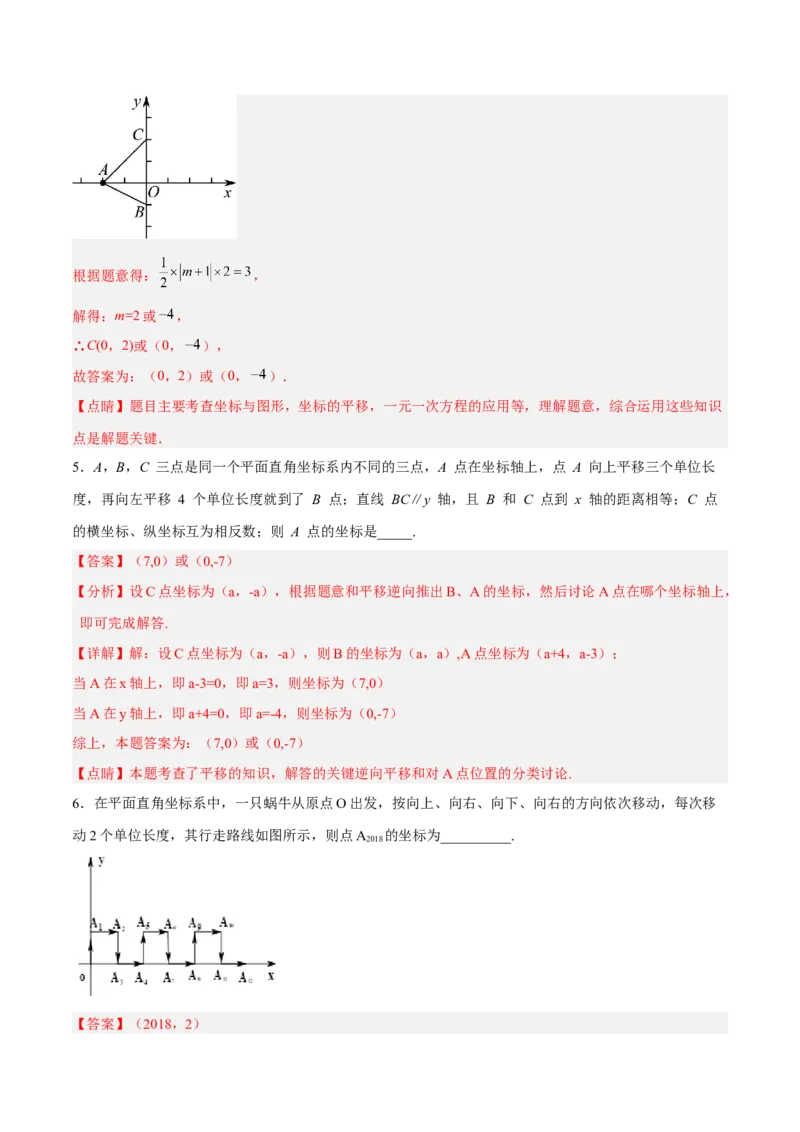 7.2.2用坐标表示平移分层作业（解析版）(1)_3初中数学课件教案人教版PPT_7下-初中数学人教版_7下-初中数学人教版（旧版）赠送_06习题试卷_1同步练习_同步练习（第2套）