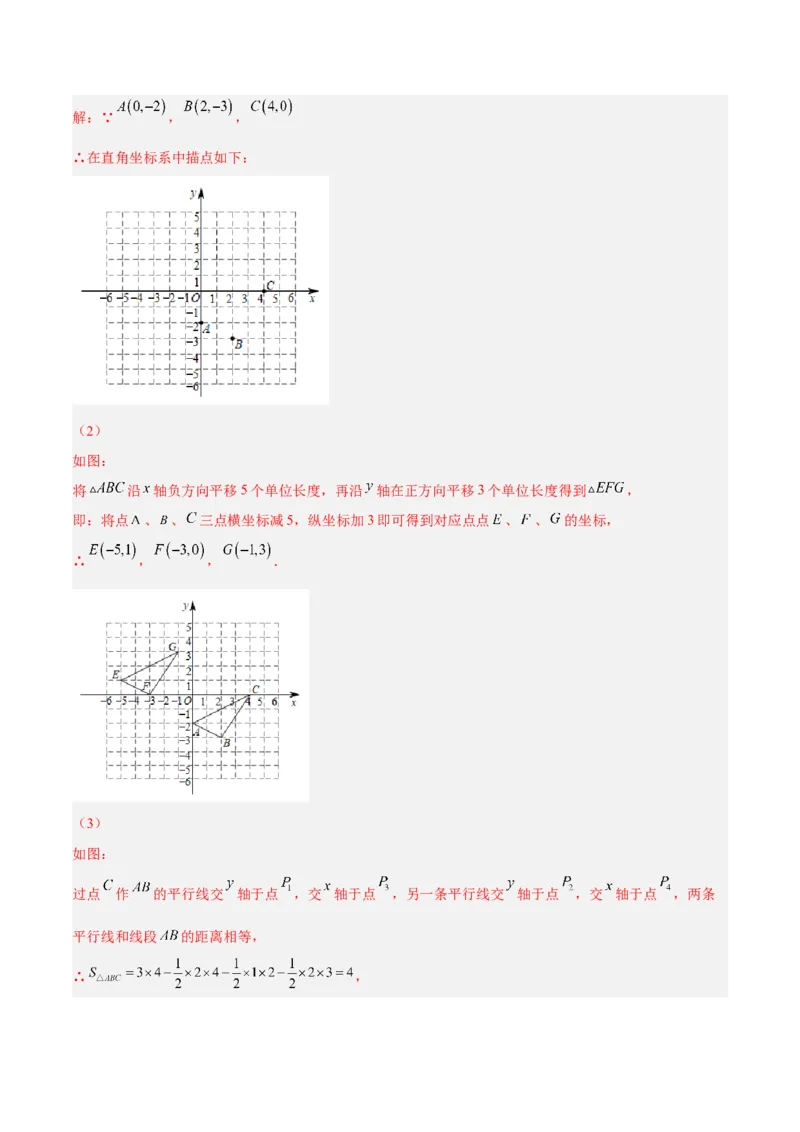 7.2.2用坐标表示平移分层作业（解析版）(1)_3初中数学课件教案人教版PPT_7下-初中数学人教版_7下-初中数学人教版（旧版）赠送_06习题试卷_1同步练习_同步练习（第2套）