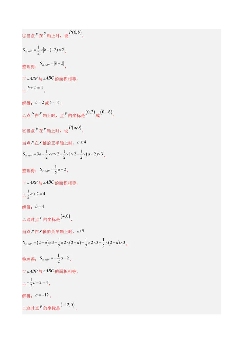 7.2.2用坐标表示平移分层作业（解析版）(1)_3初中数学课件教案人教版PPT_7下-初中数学人教版_7下-初中数学人教版（旧版）赠送_06习题试卷_1同步练习_同步练习（第2套）
