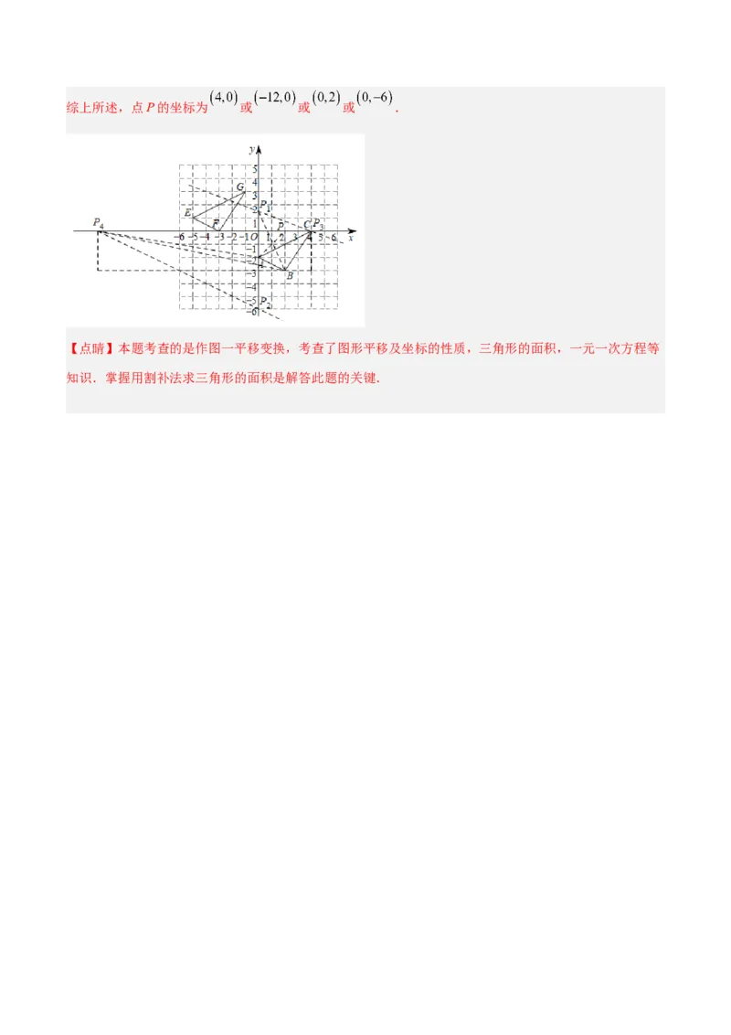 7.2.2用坐标表示平移分层作业（解析版）(1)_3初中数学课件教案人教版PPT_7下-初中数学人教版_7下-初中数学人教版（旧版）赠送_06习题试卷_1同步练习_同步练习（第2套）