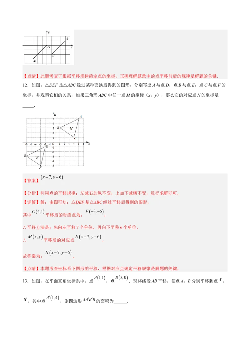 7.2.2用坐标表示平移分层作业（解析版）(1)_3初中数学课件教案人教版PPT_7下-初中数学人教版_7下-初中数学人教版（旧版）赠送_06习题试卷_1同步练习_同步练习（第2套）