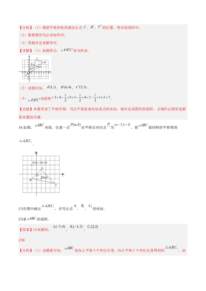 7.2.2用坐标表示平移分层作业（解析版）(1)_3初中数学课件教案人教版PPT_7下-初中数学人教版_7下-初中数学人教版（旧版）赠送_06习题试卷_1同步练习_同步练习（第2套）