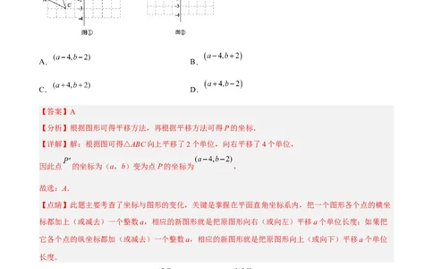 7.2.2用坐标表示平移分层作业（解析版）(1)_3初中数学课件教案人教版PPT_7下-初中数学人教版_7下-初中数学人教版（旧版）赠送_06习题试卷_1同步练习_同步练习（第2套）