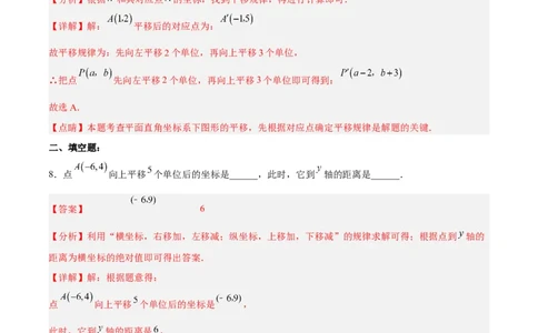 7.2.2用坐标表示平移分层作业（解析版）(1)_3初中数学课件教案人教版PPT_7下-初中数学人教版_7下-初中数学人教版（旧版）赠送_06习题试卷_1同步练习_同步练习（第2套）