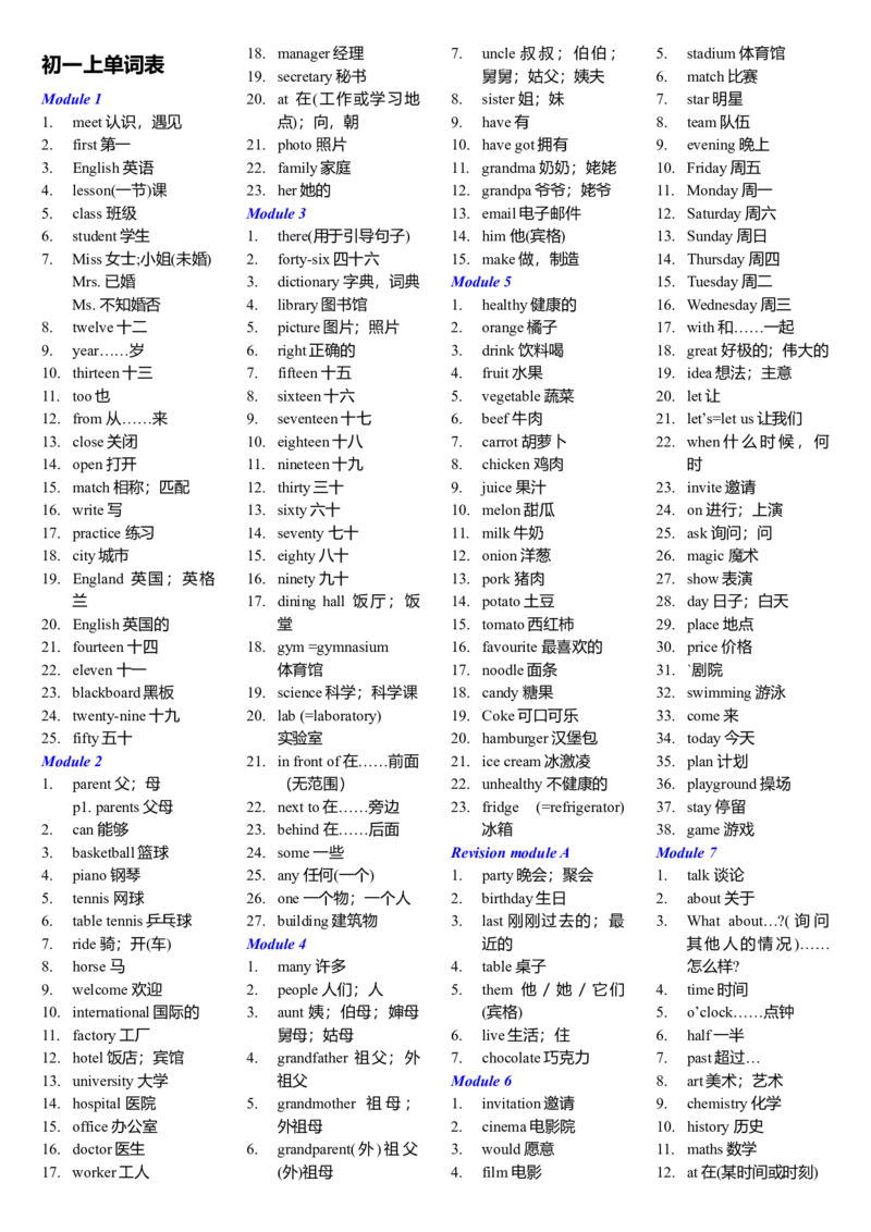 外研社初中英语单词完整版初一至初三-8ca584d060e5_内蒙古中考真题_赠品_初中英语资料