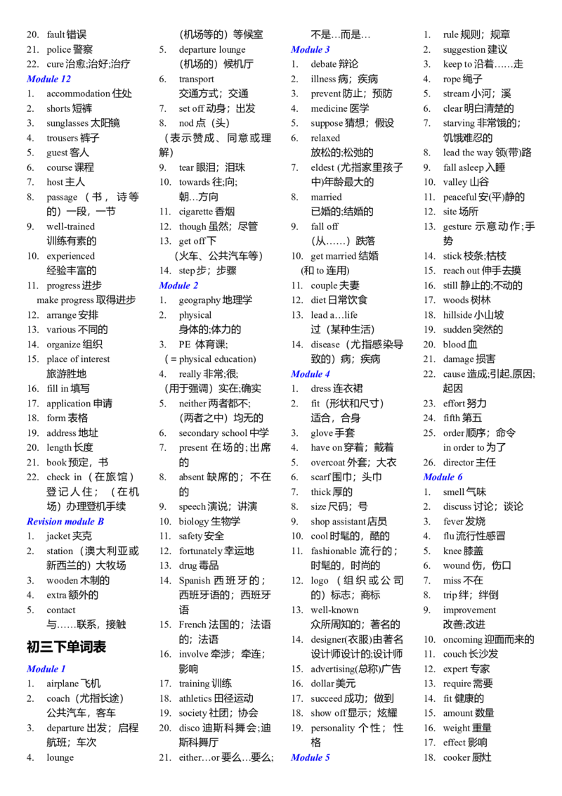 外研社初中英语单词完整版初一至初三-8ca584d060e5_内蒙古中考真题_赠品_初中英语资料